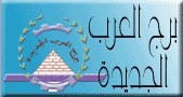 ارخص قطعه فى برج العرب