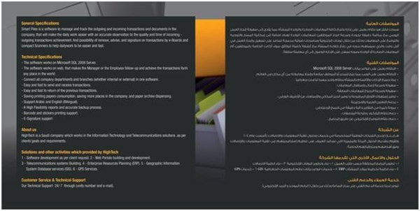 برنامج Smart Files لإدارة الملفات والمستندات وأرشفتها