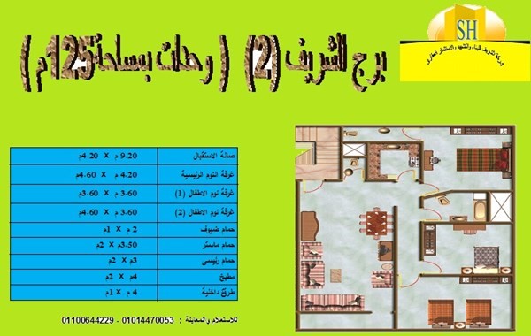 شقة مساحة 125م بالهرم