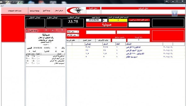 برنامج حسابات الصيداليه