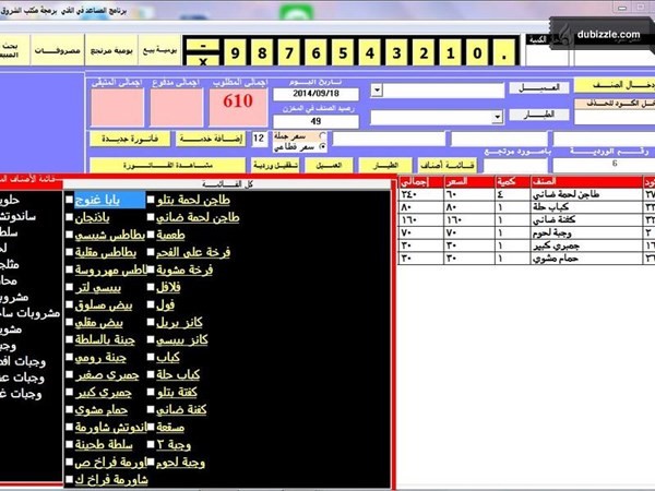 برنامج كاشير وحسابات المطاعم والكافيتريات