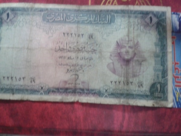 1 جنيه مصرى توت 1965