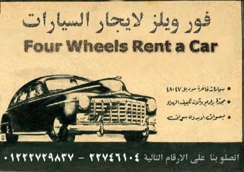 سيارات للايجار فى القاهرة افضل الخدمات والاسعار فور ويلز