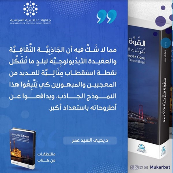 كتاب القوه التركية الناعمة دكتور يحيى السيد عمر