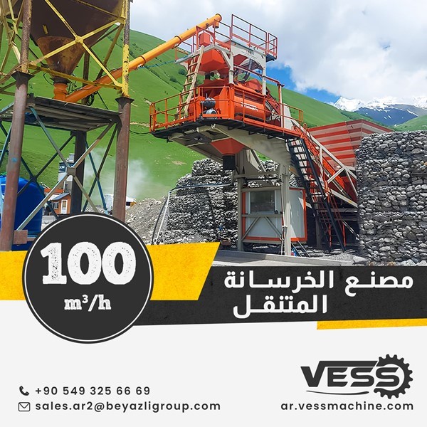 مصنع الخرسانة المتنقلة VESS M 100