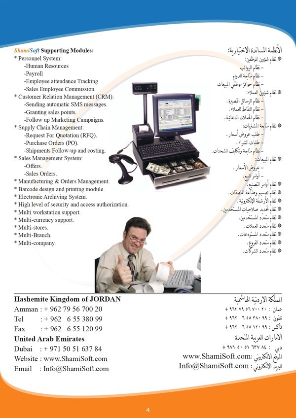 أنظمة متخصصة لمحلات ومشاغل الذهب المجوهرات من الشامي للحلول البرمجية