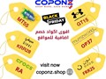 كوبونات خصم موقع coponz