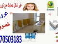 أسعار الواح كومباكت hpl لقواطيع وابواب الحمامات