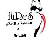 fares للدعاية والاعلان والطباعة